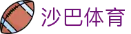 沙巴sb体育（中国）有限公司